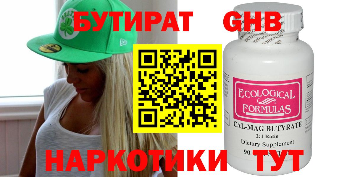 Бутират GHB Артём