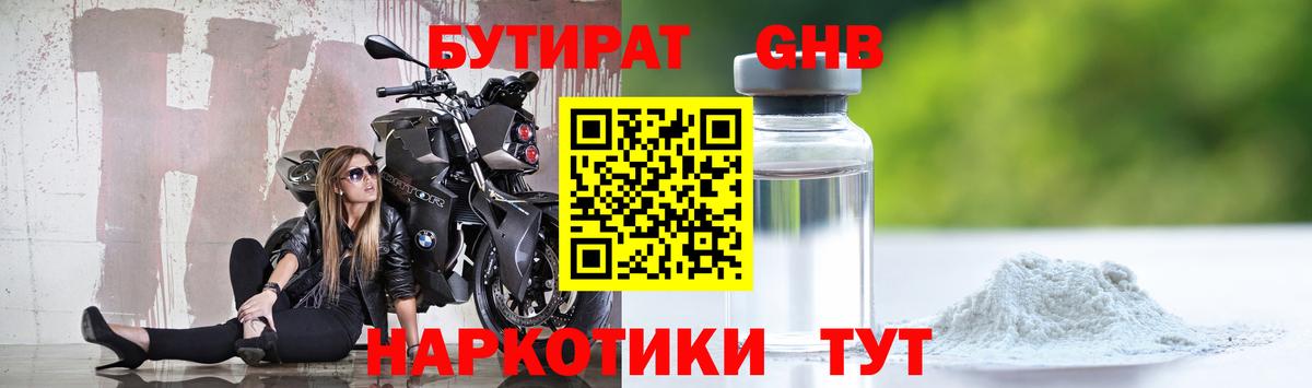 Бутират  Бутират 1.4BDO  Вход с VPN  Артём 