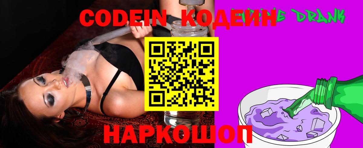 Codein Purple Drank  Вход с VPN  Артём 